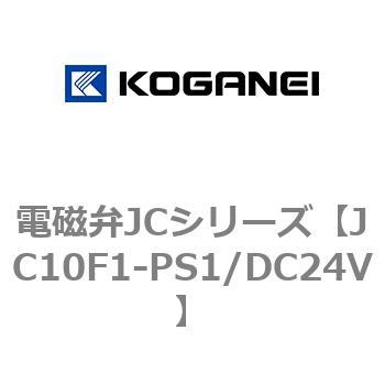電磁弁JCシリーズ コガネイ