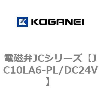 電磁弁JCシリーズ コガネイ
