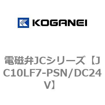 電磁弁JCシリーズ コガネイ