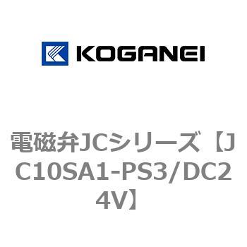 電磁弁JCシリーズ コガネイ