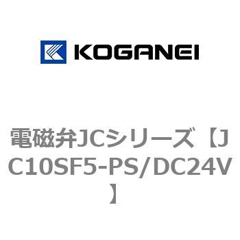 電磁弁JCシリーズ コガネイ