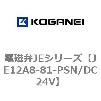 電磁弁JEシリーズ コガネイ