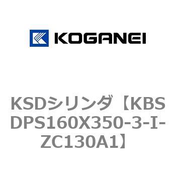KSDシリンダ コガネイ