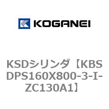 KSDシリンダ コガネイ