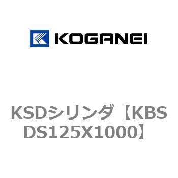 KSDシリンダ コガネイ