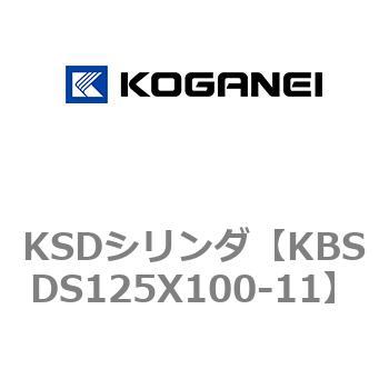KSDシリンダ コガネイ