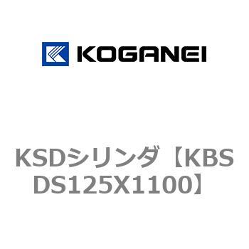KSDシリンダ コガネイ