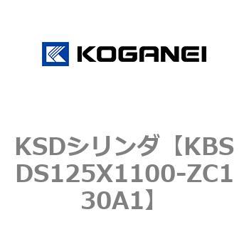 KSDシリンダ コガネイ