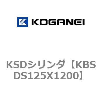 KSDシリンダ コガネイ