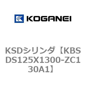 KSDシリンダ コガネイ