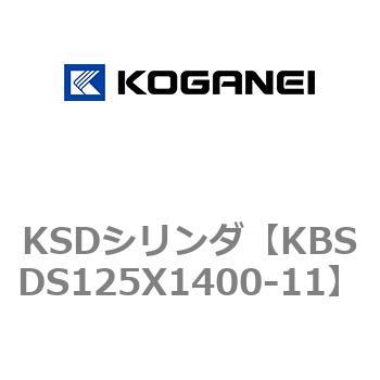 KSDシリンダ コガネイ
