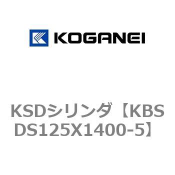 KSDシリンダ コガネイ