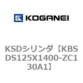 KSDシリンダ コガネイ