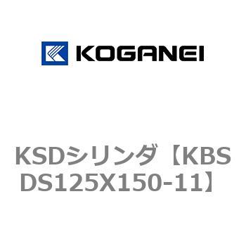 KSDシリンダ コガネイ