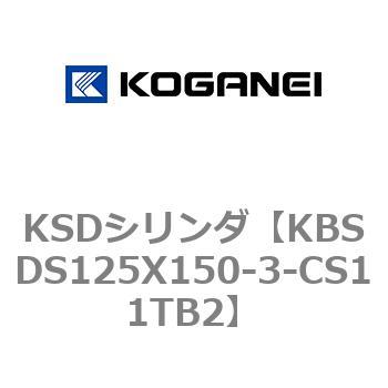 KSDシリンダ コガネイ