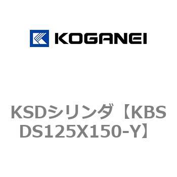 KSDシリンダ コガネイ