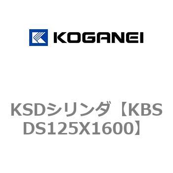 KSDシリンダ コガネイ