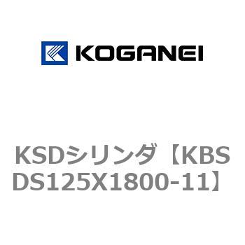 KSDシリンダ コガネイ