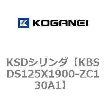 KSDシリンダ コガネイ