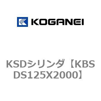 KSDシリンダ コガネイ