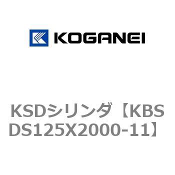 KSDシリンダ コガネイ