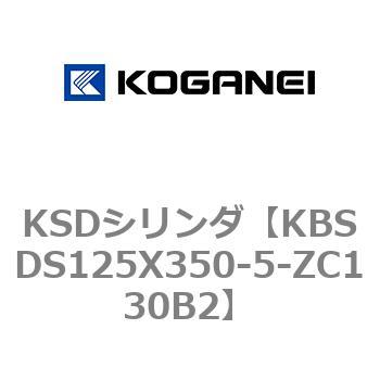 KSDシリンダ コガネイ
