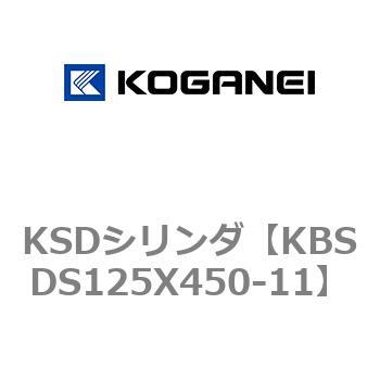 KSDシリンダ コガネイ