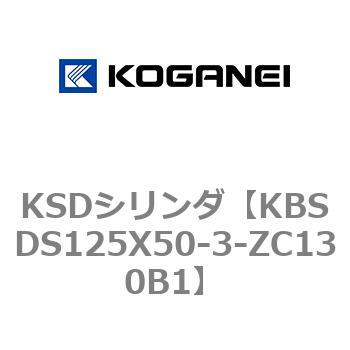 KSDシリンダ コガネイ