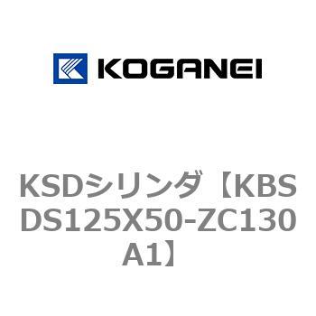 KSDシリンダ コガネイ