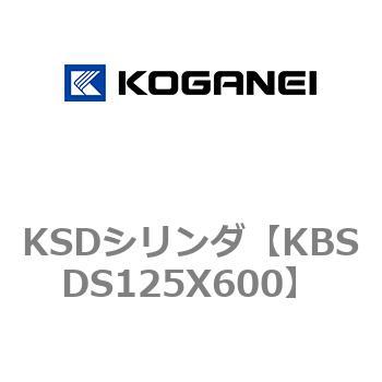 KSDシリンダ コガネイ