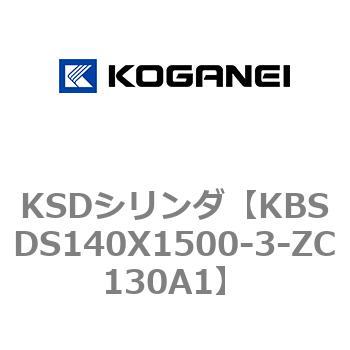 KSDシリンダ コガネイ