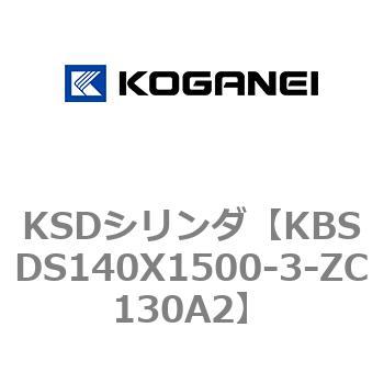 KSDシリンダ コガネイ