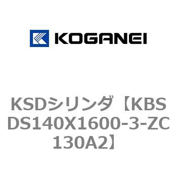 KSDシリンダ コガネイ
