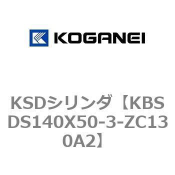 KSDシリンダ コガネイ