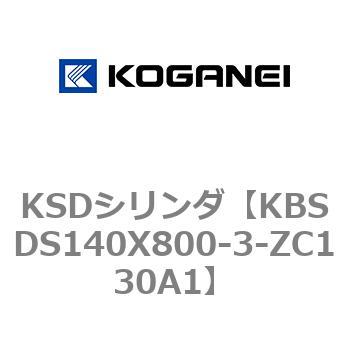 KSDシリンダ コガネイ