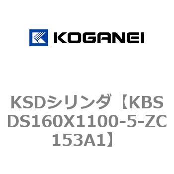 KSDシリンダ コガネイ