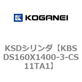 KSDシリンダ コガネイ
