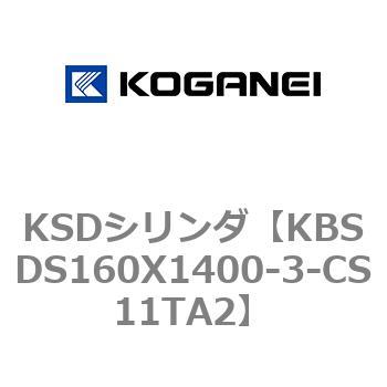 KSDシリンダ コガネイ