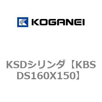 KSDシリンダ コガネイ