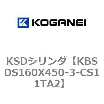 KSDシリンダ コガネイ