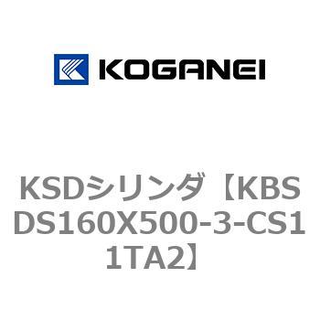 KSDシリンダ コガネイ