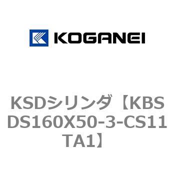 KSDシリンダ コガネイ
