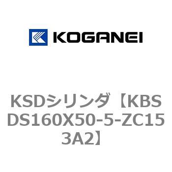 KSDシリンダ コガネイ