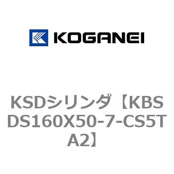 KSDシリンダ コガネイ