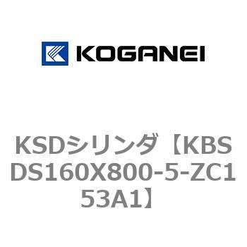KSDシリンダ コガネイ