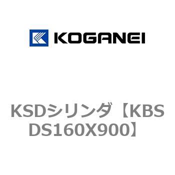 KSDシリンダ コガネイ