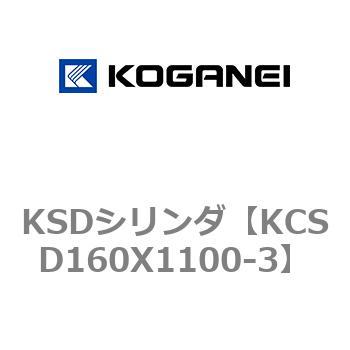 KSDシリンダ コガネイ