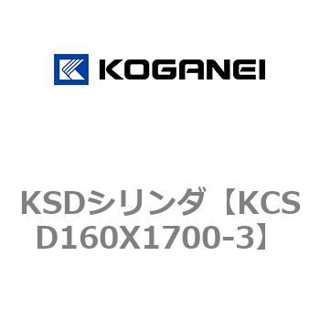 KSDシリンダ コガネイ