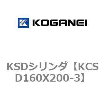 KSDシリンダ コガネイ