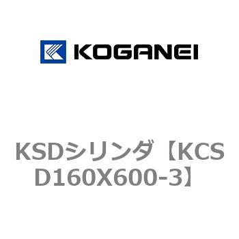 KSDシリンダ コガネイ